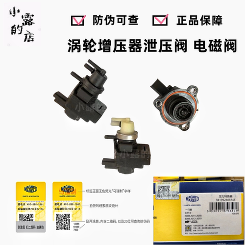 马瑞利涡轮增压电磁阀1.6T泄压阀