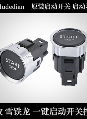 标致4008标志508 4083008 2008雪铁龙C4L C5 308一键启动开关按钮