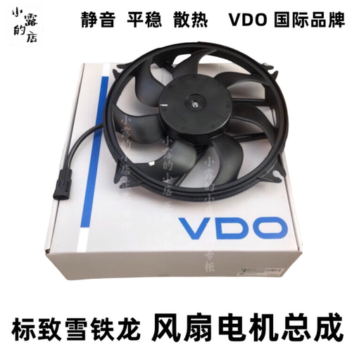 VDO风扇电机总成408C4L3008