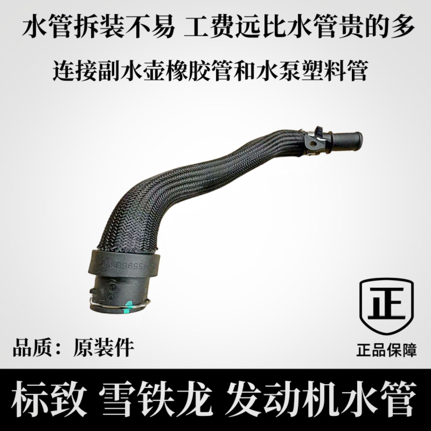 9807398080标致1.6T发动机水管