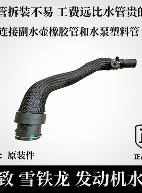 标致3008 40085008C5天逸508C51.6T发动机水管连接水壶和水泵水管