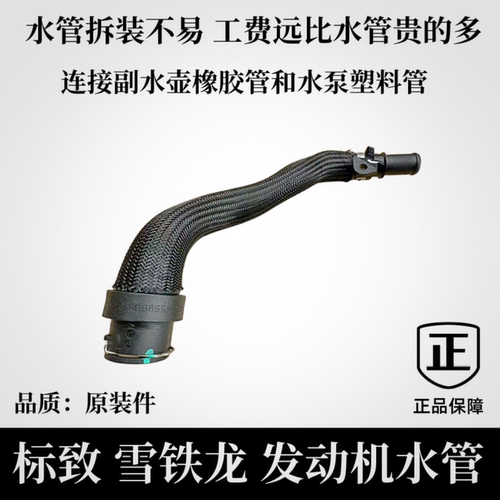 9807398080标致1.6T发动机水管