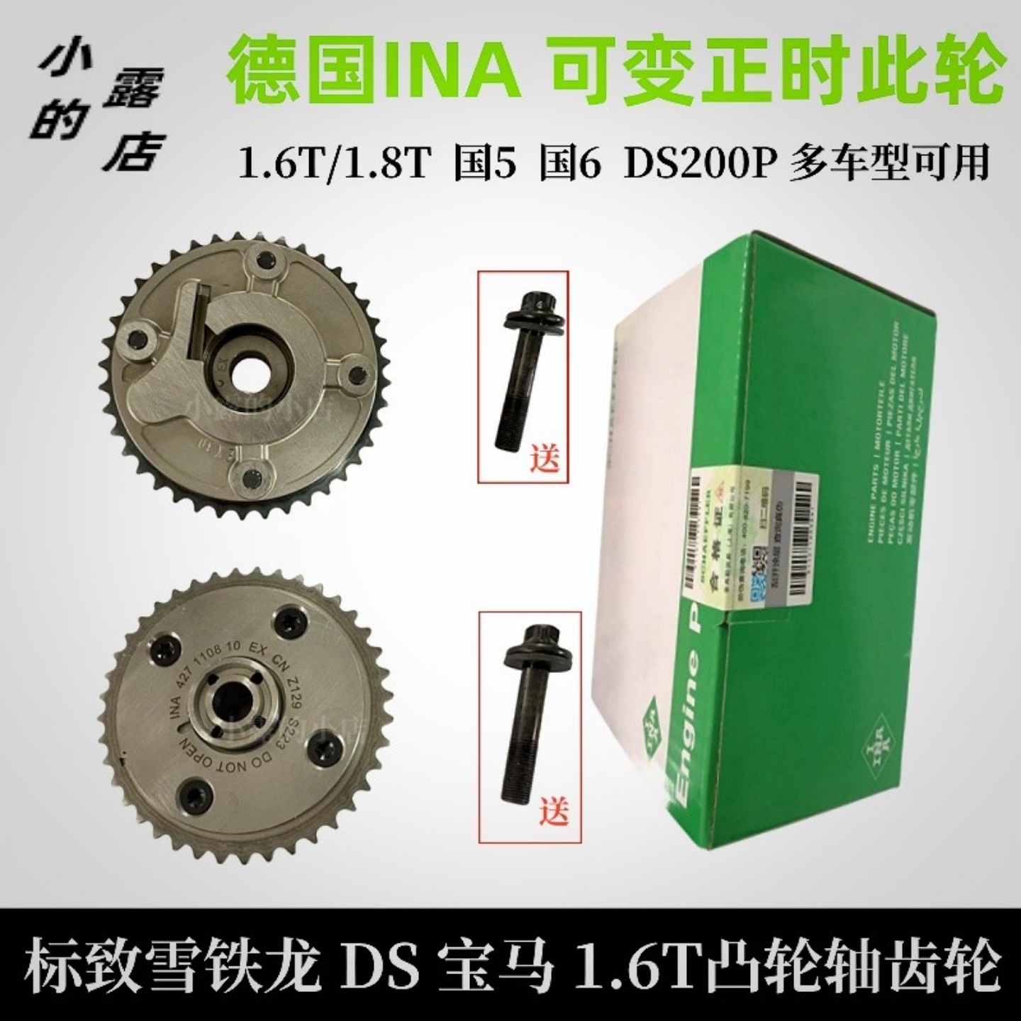 标致1.6T1.8T进气凸轮轴此轮排气