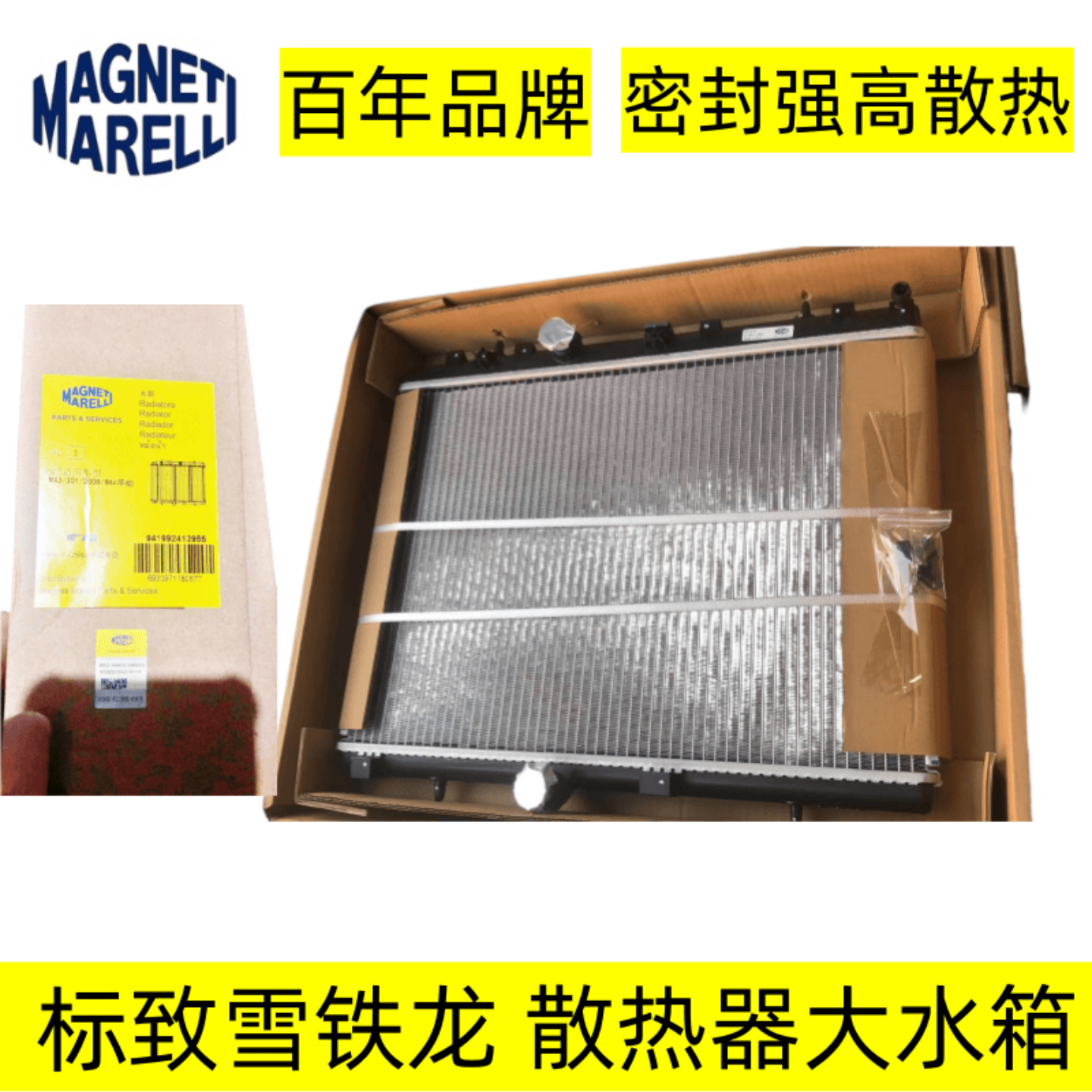 标致散热器大水箱C53008马瑞利