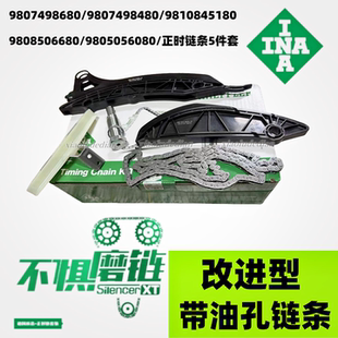 INA标致508L40085008正时套装C6A9凡尔赛 1.8T改进型正时链条套装