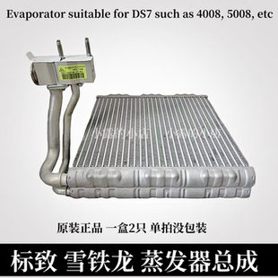 标致4008 5008 DS7DS9新408 308 308SC5天逸贝尔空调蒸发器箱总成