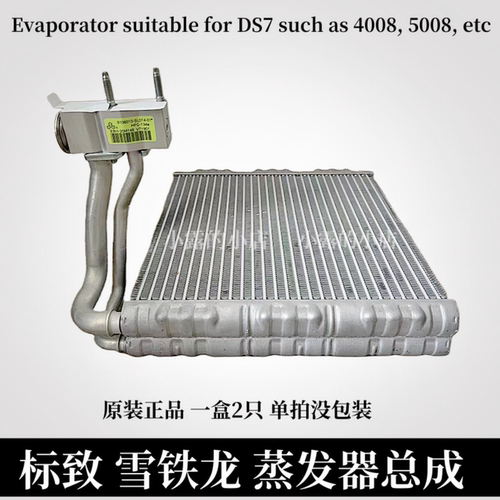 标致40085008贝尔蒸发器总成原厂