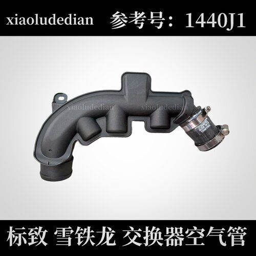 标致40081.6T/1.8T交换器空气管