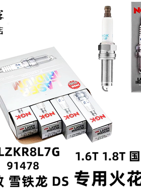 NGK标致508L A9 4008 C5天逸 DS7 1.6T/1.8T国六火花塞 ILZKR8L7G