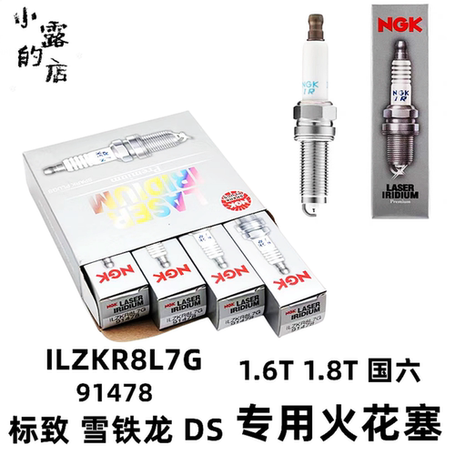 NGK国六火花塞标致508LA94008