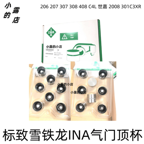 4200106100气门顶杯INA207308
