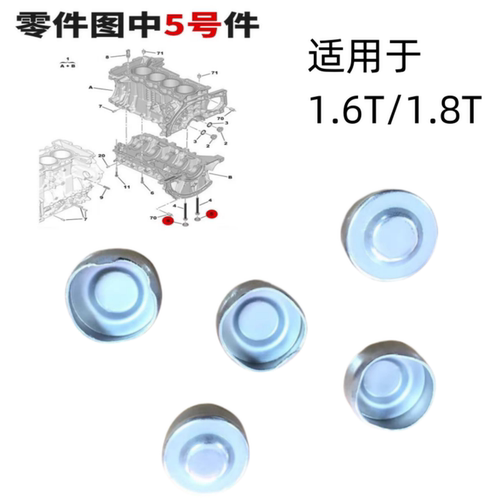 标致30084081.6T缸体螺丝水堵盖