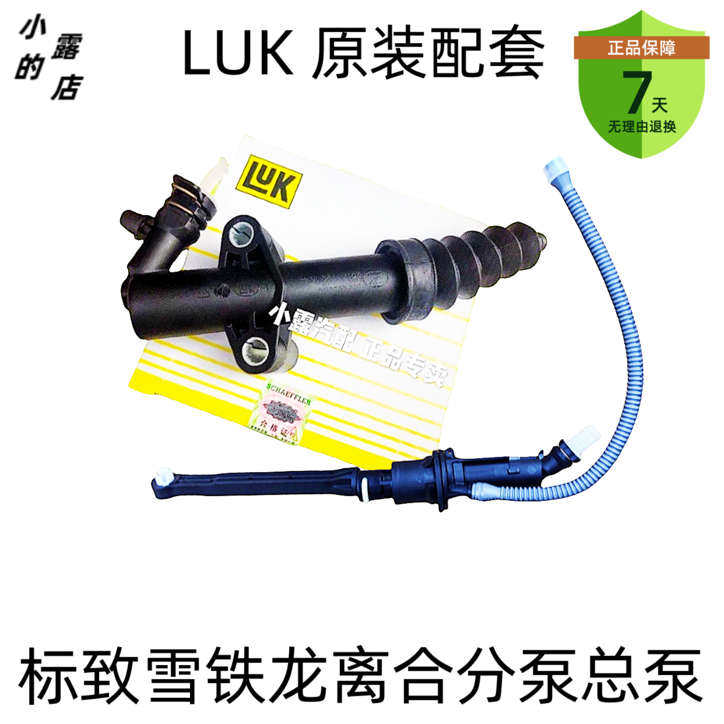 原LUK301雪铁龙爱丽舍离合器分泵