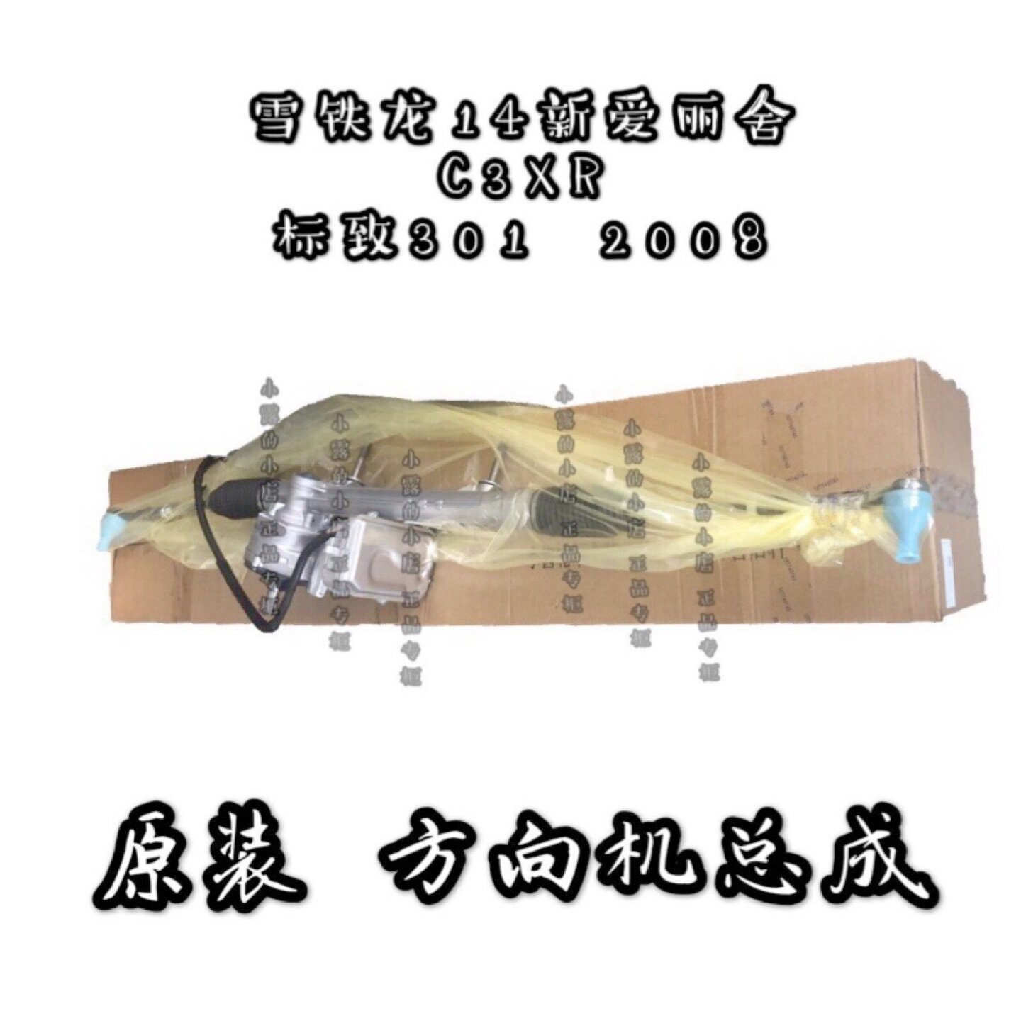 标志2008方向机总成电子助力转