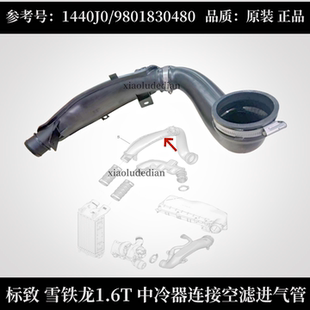 C6中冷器连接空滤进气软管 标致3008 1.6T 空滤进气管 C4L进口508