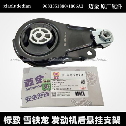 原厂迈金标致307C4毕加索308408世嘉2.0发动机A型支架右下机脚胶