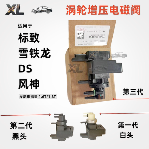 适用于长安DS3 DS4 DS5AX7DS5SL DS6 DS7 DS9 1.6T涡轮增压电磁阀
