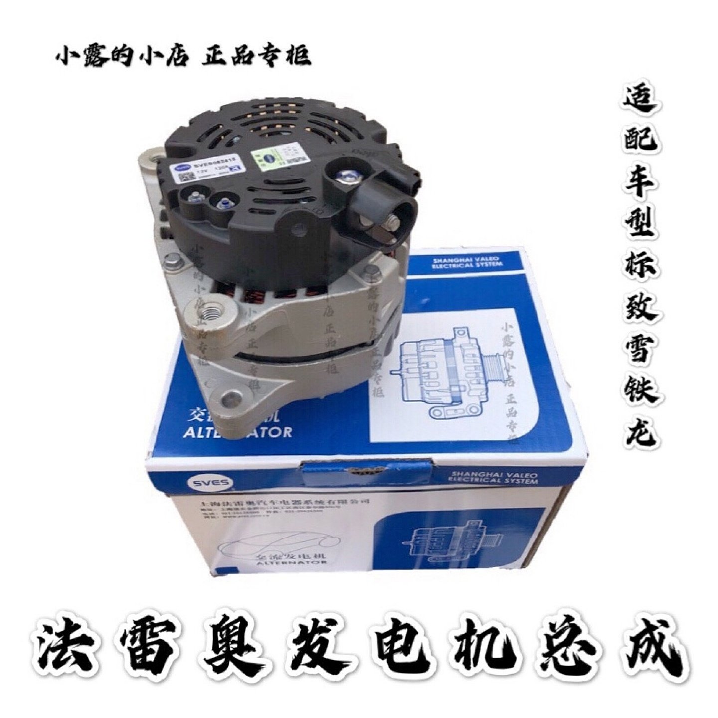 标致301发电机总成Valeo/法雷奥