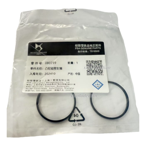 080739标致1.6T/凸轮轴油封卡环
