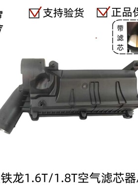 4008标致3008 5008 C4LC5天逸 C5 1.6T 1/8T空气滤芯总成外壳原厂
