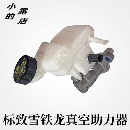 标致40085008C5天逸刹车总泵