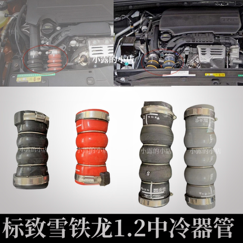 标致1.2T中冷器连接管空气进入管