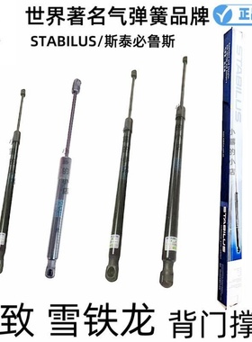 206标致C5世嘉408 5008 4008 2008C4L行李箱背门撑杆3008STABILUS