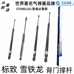 2008C4L行李箱背门撑杆3008STABILUS 4008 206标致C5世嘉408 5008