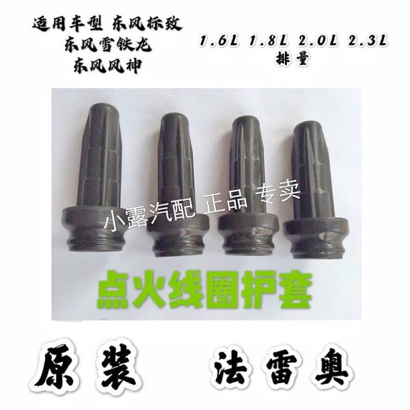 适配2008标致301308世嘉307爱丽舍C5508S30C4L点火线圈护套高压线