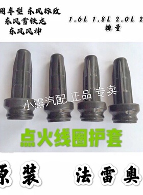 适配2008标致301308世嘉307爱丽舍C5508S30C4L点火线圈护套高压线