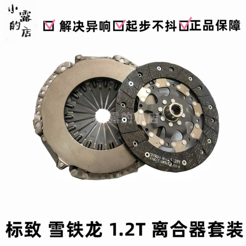 萨克斯离合压盘片子三件套装2008