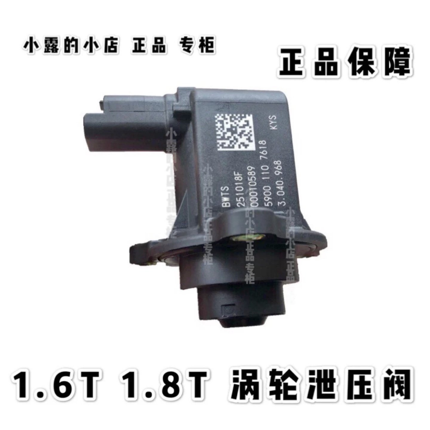 1.6T1.8T涡轮增压器泄压阀电磁阀