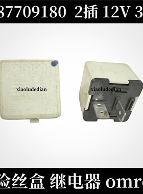 标致4008 5008  C5天逸 9687709180 2插12V35A白色保险丝盒继电器