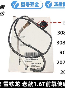标致308CC 308SW RCZ 207CC C4 1.6T 6插上氧前氧传感器 进口博世