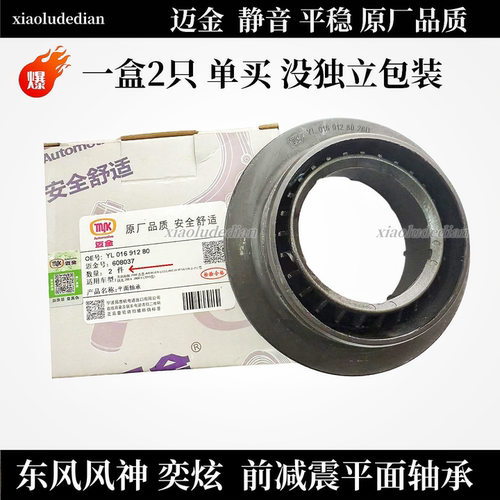 奕炫前减震悬挂平面轴承前减顶胶