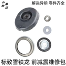 301新爱丽舍C3XR前减震器维修包前减上座503177平面轴承 标致2008