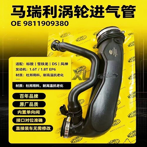 长安DS51.6T/1.8T涡轮增压进气管