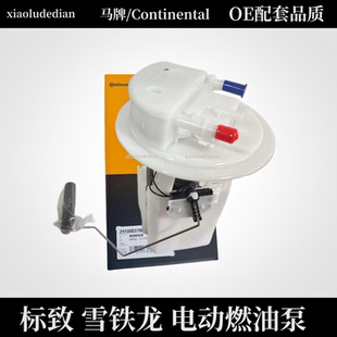 标致300840085008新408 308 308S C5天逸新C4L油箱电动燃油泵总成