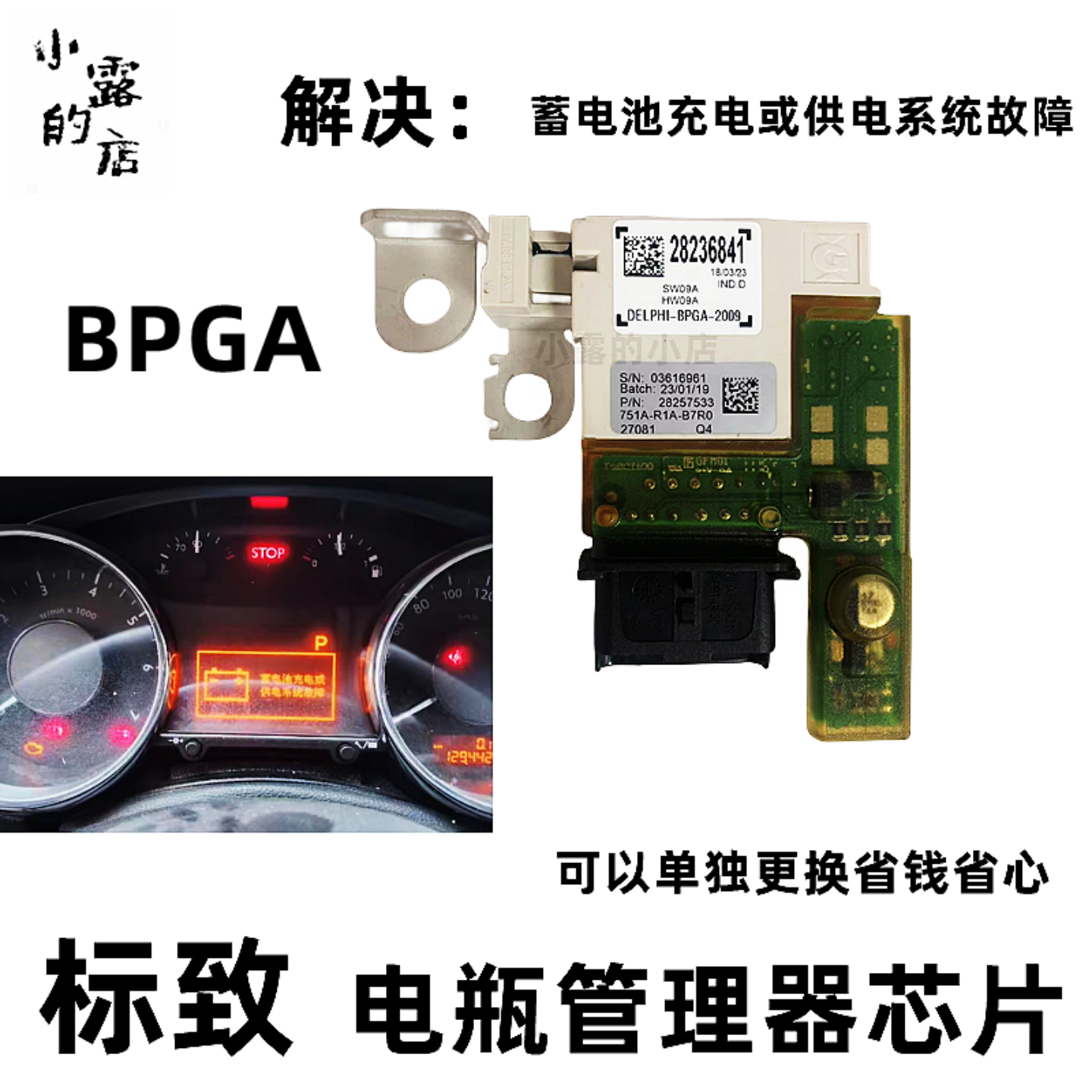 标致3008电瓶管理器单元原厂