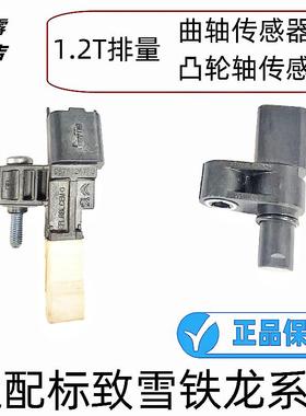 标致3008 408308S308雪铁龙C4L2008世嘉1.2T凸轮轴曲轴位置传感器
