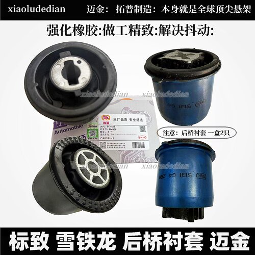 标致308 C4 301世嘉3008新爱丽舍2008408C4L307C3XR后桥衬套迈金