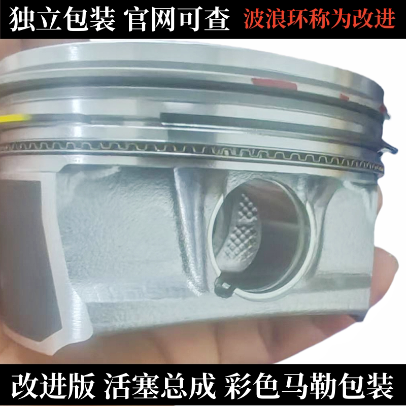 标致4008C4L1.6T改进环活塞总成