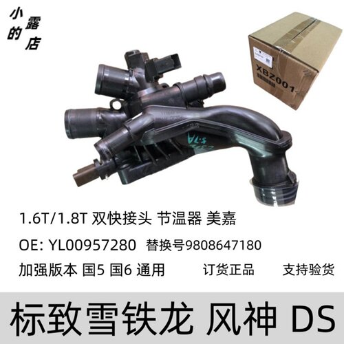 1.6T1.8T节温器总成40083008308