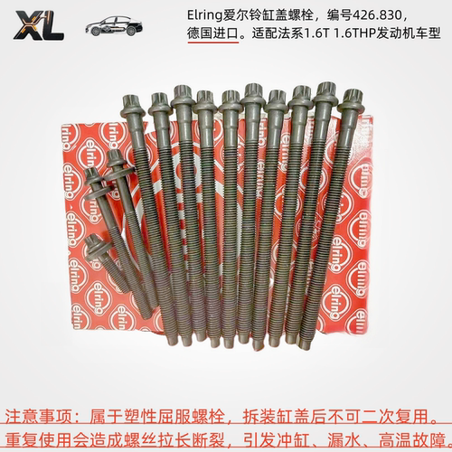 标致3084008C51.6T缸盖螺栓螺丝
