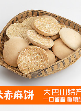 四川巴中特产长赤麻饼酥脆空壳麻饼10个装20个装热销网红零食