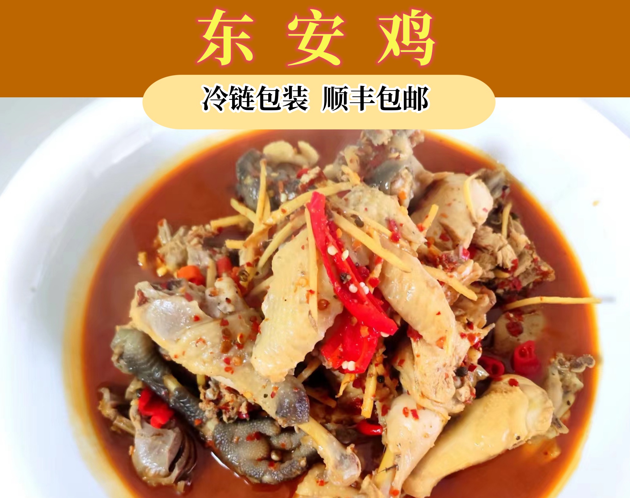 湖南永州特产农家土鸡东安鸡芦洪市现炒真空顺丰包邮