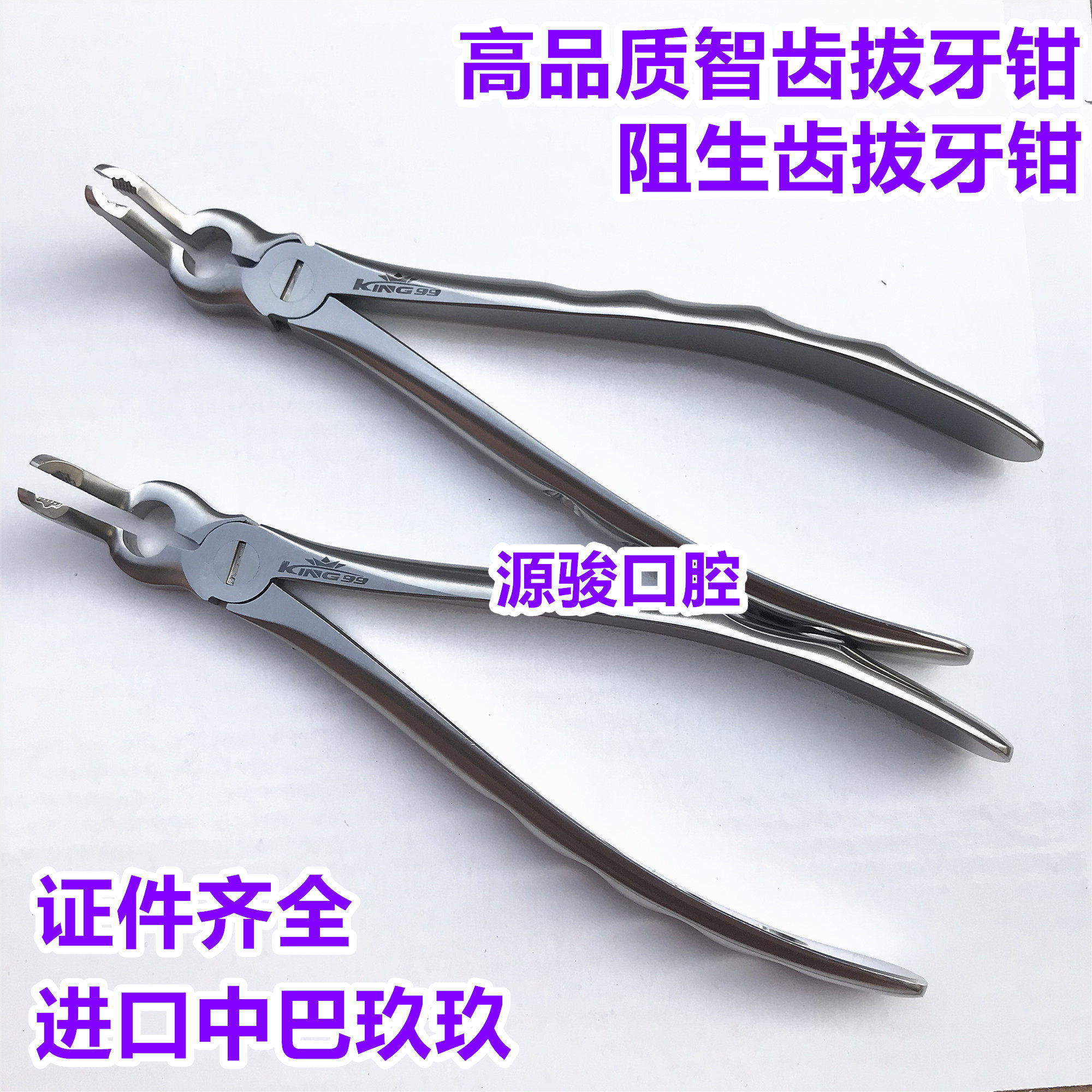 牙科拔埋伏牙专用智齿专用阻生齿拔牙钳进口拔牙钳进口智齿拔牙钳