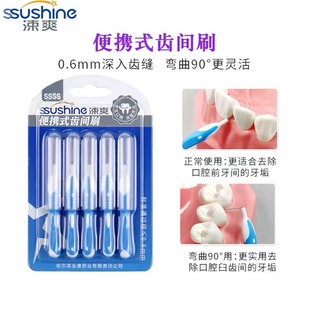涑爽L型牙缝刷S型小于等于0.6mm牙齿矫正间隙刷正畸牙间刷清洁刷