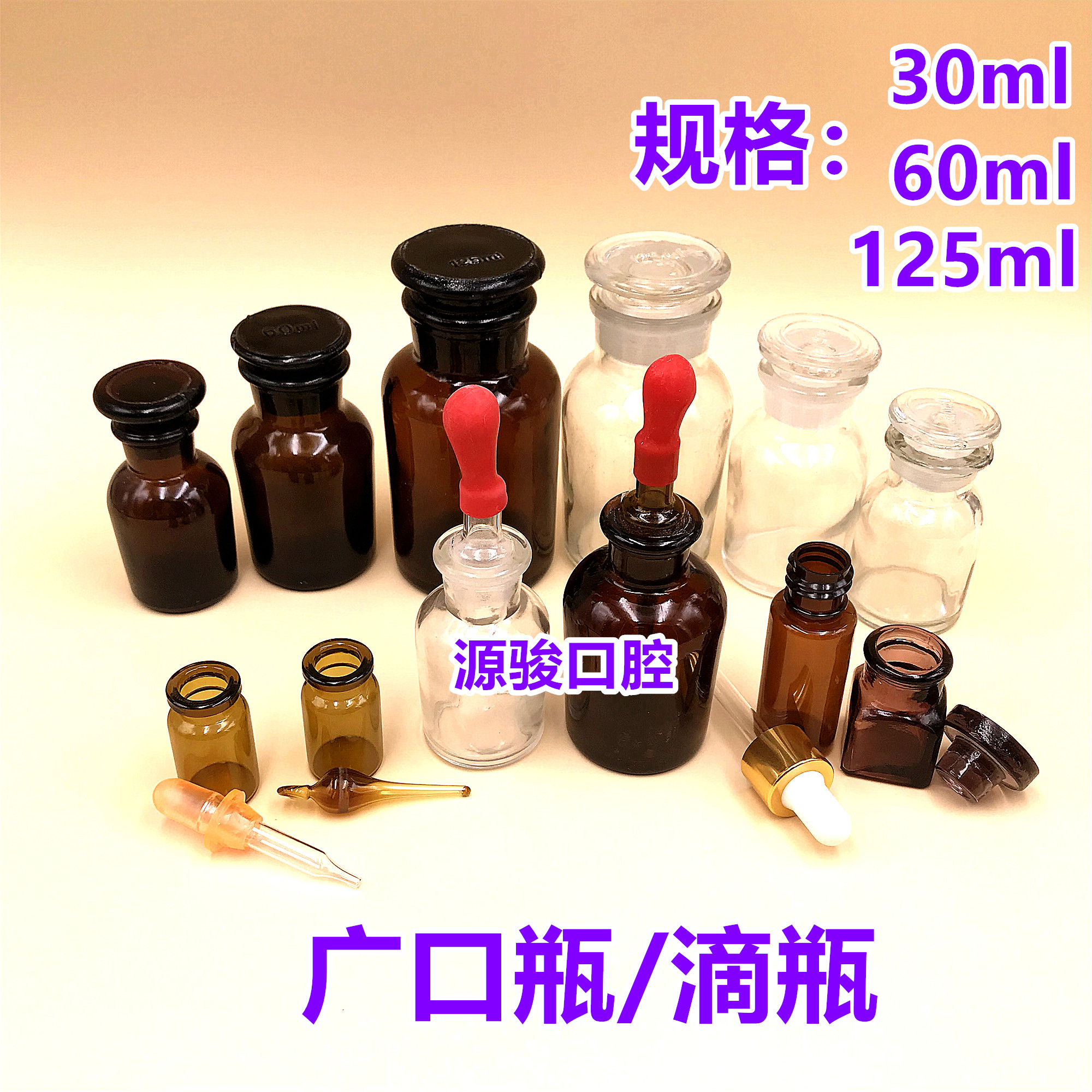 牙科材料广口瓶加厚滴瓶广口瓶 棕色棉花瓶药瓶30 60 125毫升玻璃