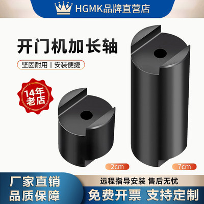 开门机开门器专用其他加长轴
